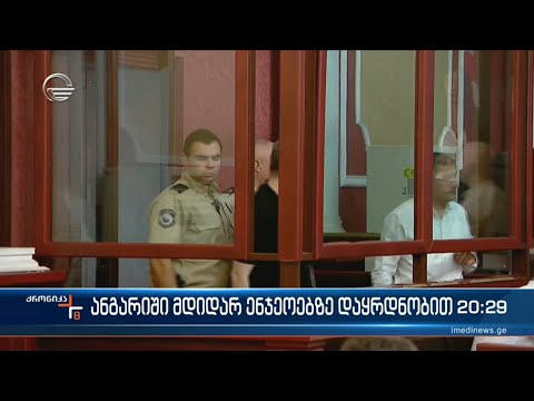 ანგარიში მდიდარ ენჯეოებზე დაყრდნობით