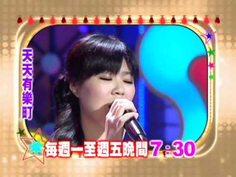 5/18天天有樂町-我們的時代我們的歌 經典民歌回味