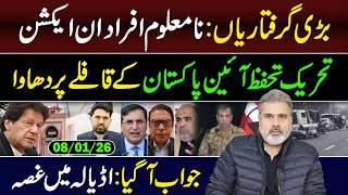 🔴بڑی گرفتاریاں: اڈیالہ میں غصہ || عمران ریاض خان کا وی لاگ🔴