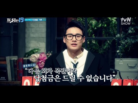 눈 앞에서 놓친 234억원 ㅠㅁㅠ 7초때문에 놓쳐버린 대박 기회  [대박 <strong>또는</strong> 쪽박 <strong>19</strong>] #프리한19 EP.299 | tvN SHOW 220221 방송