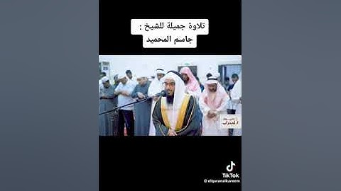 تلاوة خاشعه لما تيسر من سورة إبراهيم للقارئ الشيخ / جاسم المحميد