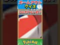 ポケモンズームアウトクイズ！【ポケモンクイズ】#short