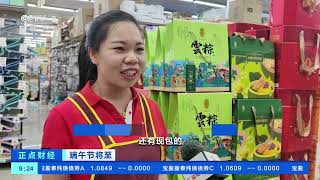 [正点财经]端午节将至 云南文山：多种粽子“抢鲜”上市| 财经风云