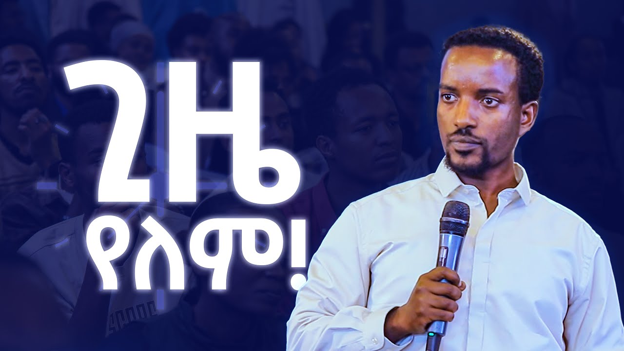 የቀባሪው መዝሙር I በአሳየኸኝ ለገሰ I Asayehegn Legesse I @YeMekarWegoch
