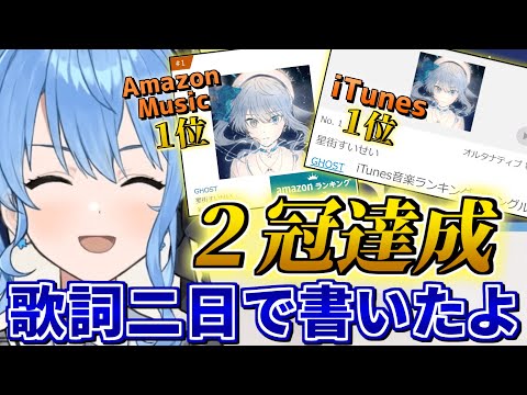 最新曲「GHOST」制作裏話、歌詞に込めた熱い想い【星街すいせい/ホロライブ 切り抜き】
