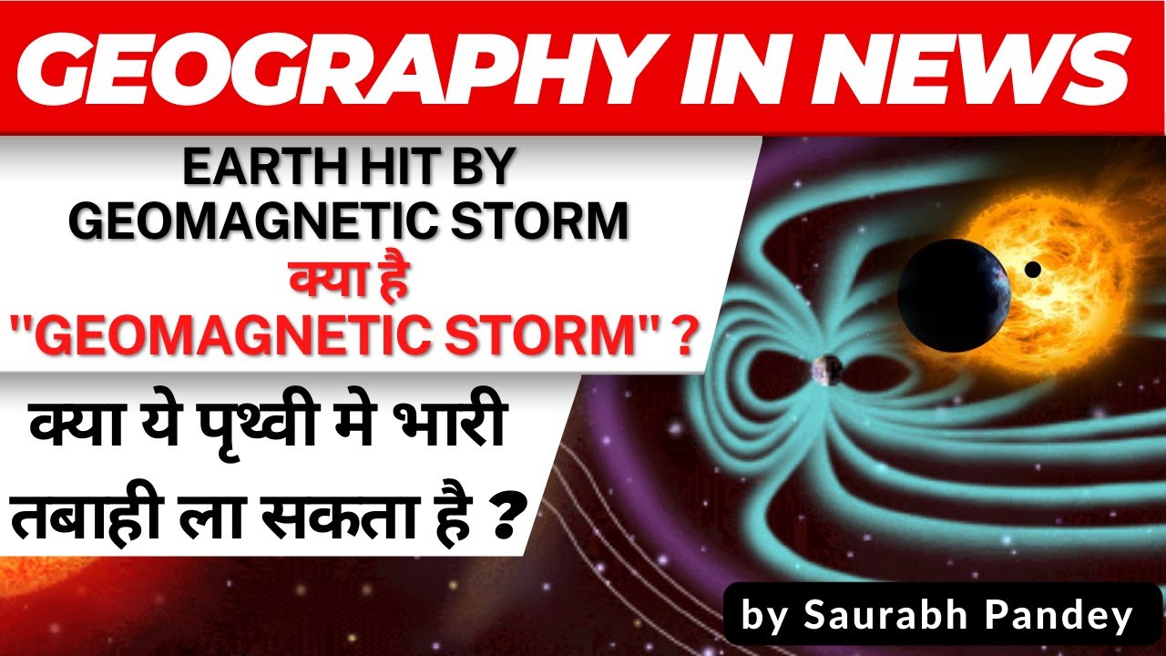 EARTH HIT BY GEOMAGNETIC STORM?? क्या है GEOMAGNETIC STORM # ...