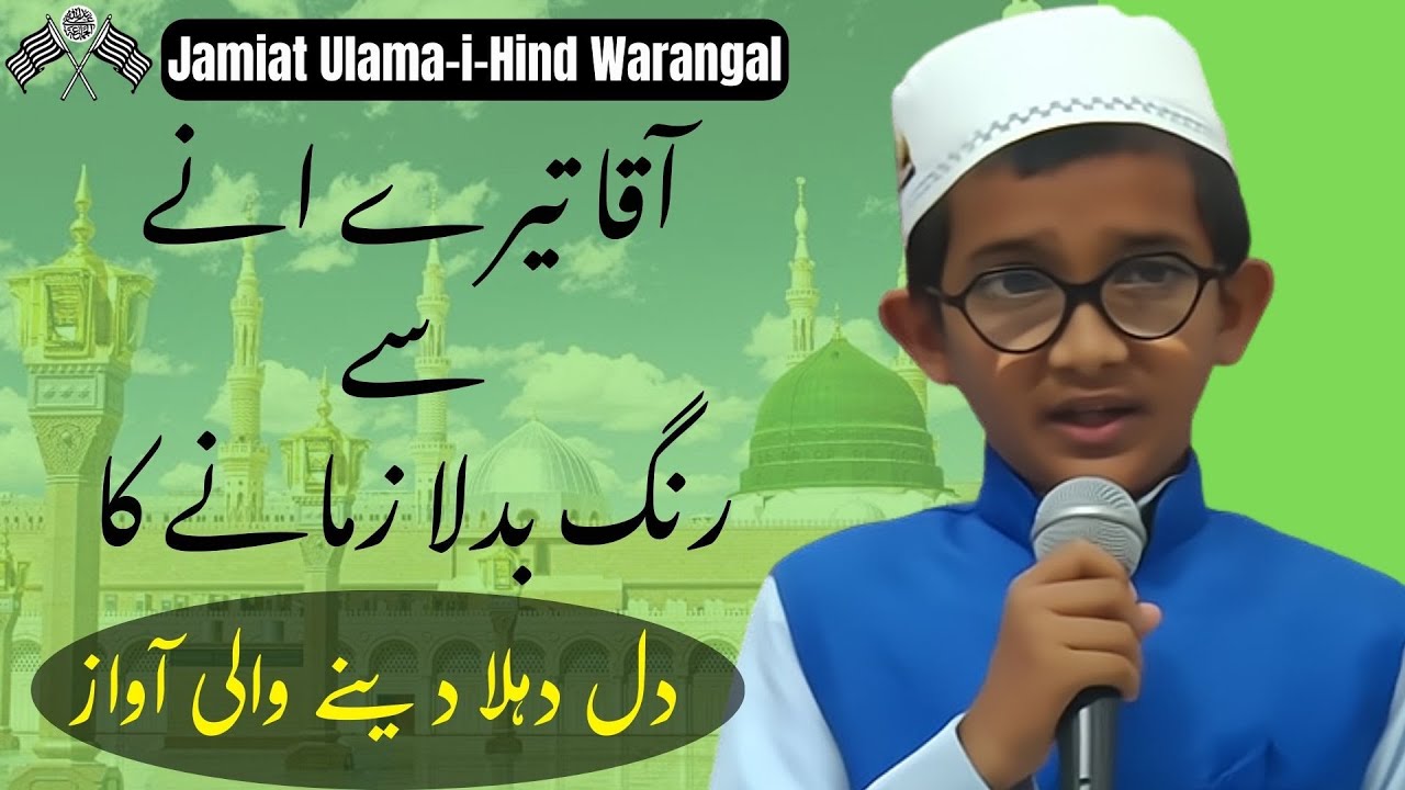 Aaqa Tere Aane se Rang Badla Zamane ka, Bhooth Pyare Andaz me Syed Misbah Uddin MAP ISLAMC MEDIA|