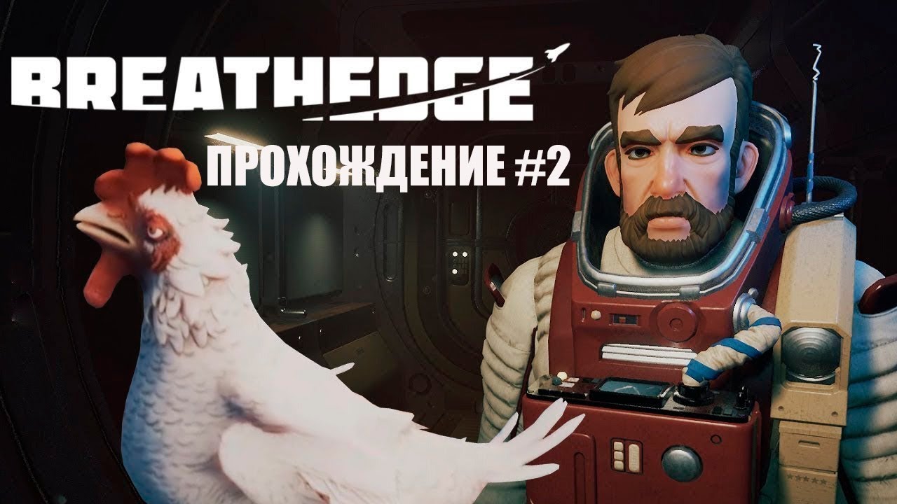 Решения проблем в игре Breathedge