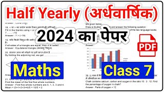 Maths अर्धवार्षिक Paper 2024 | Class 7 Math Half Yearly Question Paper 2024 Answer Key