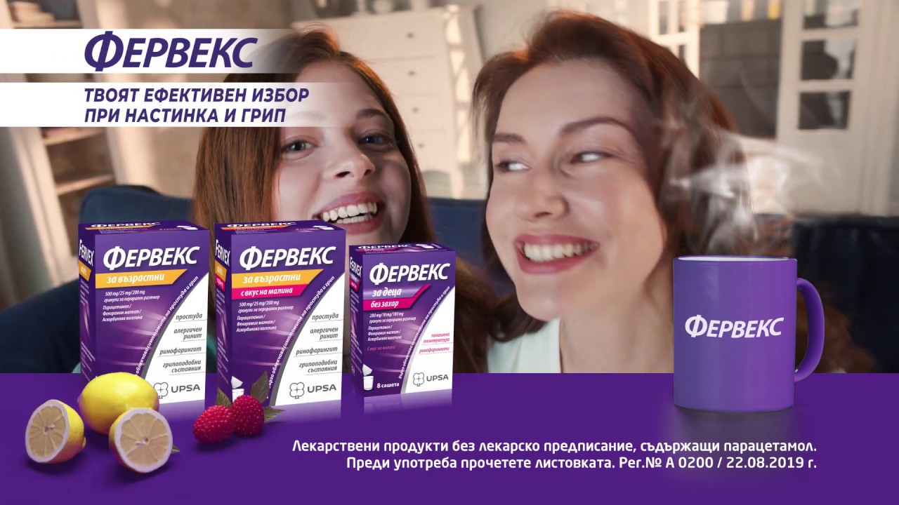 Ефективен избор при настинка и грип