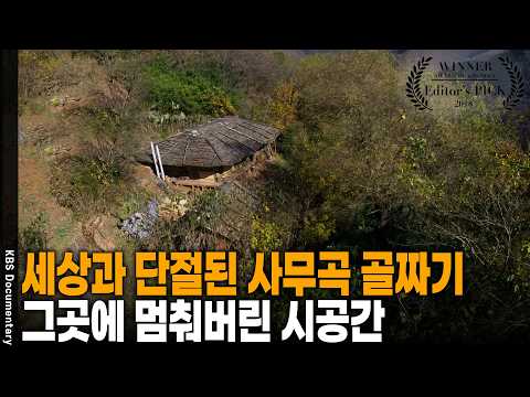 53 Winter of the Last Fire-Field Farmer in Samugok