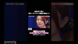 【#セブカラ 第4話をおさらい！】　#shorts