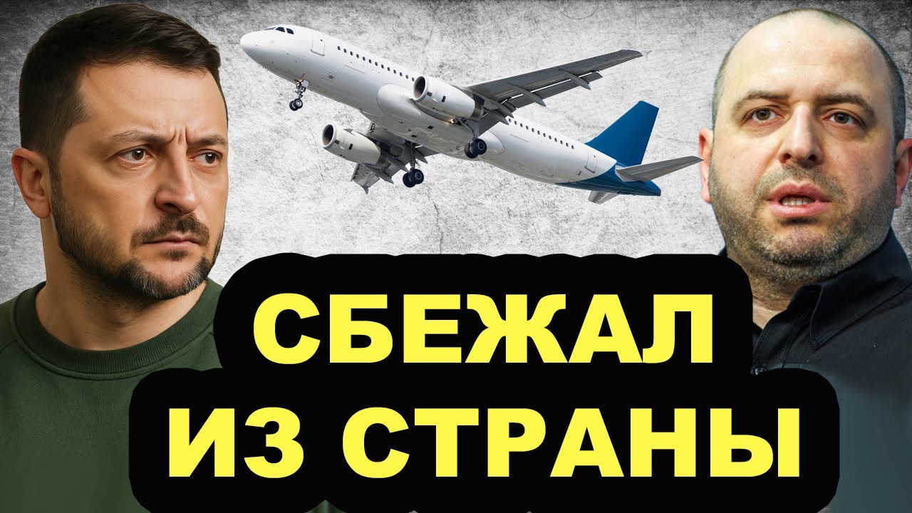 Майдан! Зеленский экстренно уезжает из страны! Срочная эвакуация! Болгария отжимает имущество РФ