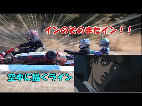 空中に描くラインは存在した！【カート走行の一コマ】頭文字D ジャンプ /Initial D irohazaka jump imitation