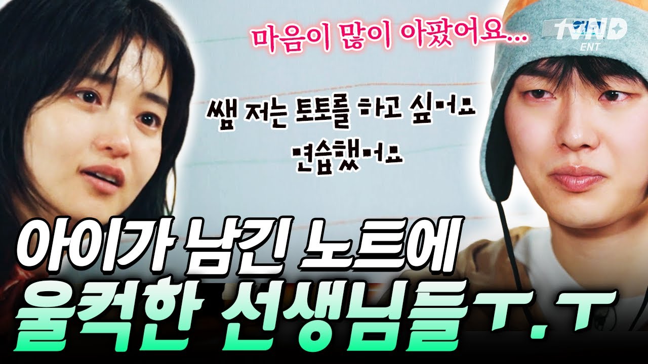 [#방과후태리쌤] “선생님 운 거 비밀이야”💧 원하는 역할에 배정받지 못한 아이 위로해 주는 태리쌤🥰