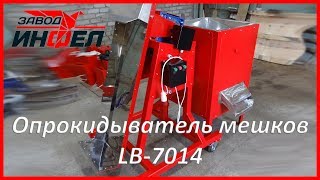 Мешкоопрокидыватель Опрокидыватель Çanta Lb-7014