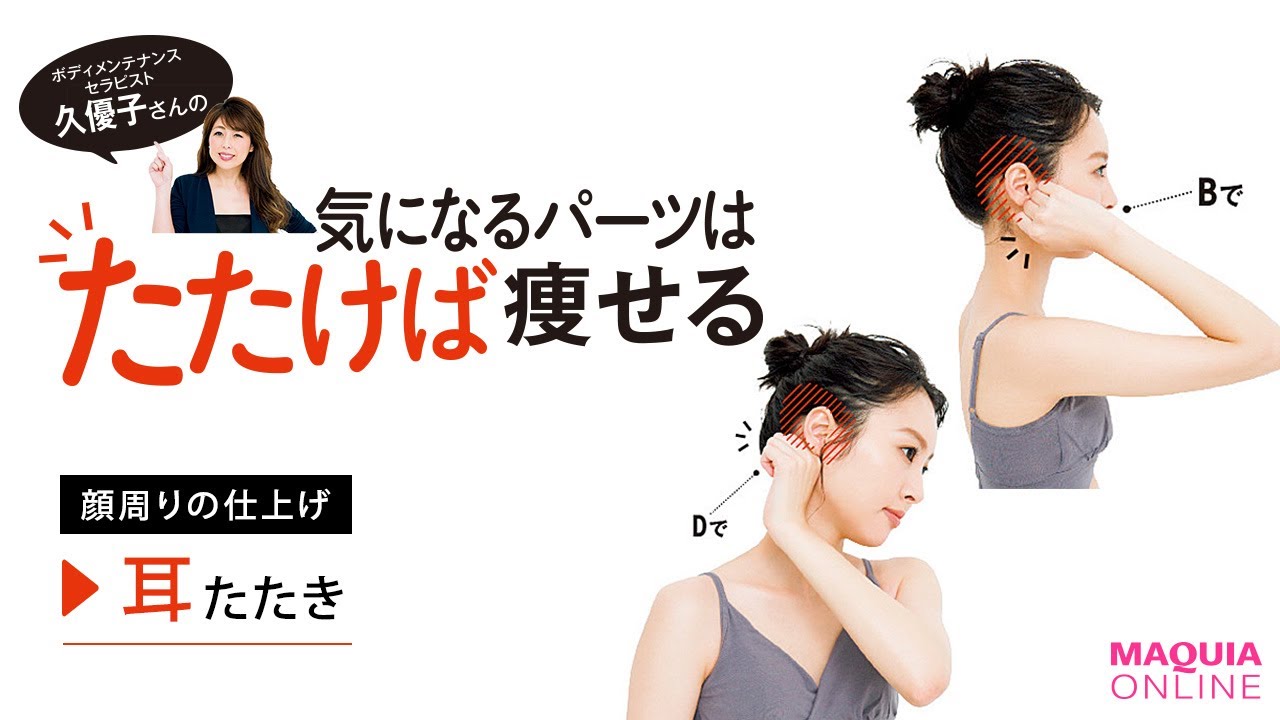 顔痩せにおすすめの小顔マッサージ 寝て押すだけのマッサージ 顔筋ほぐしなど 小顔が手に入るメソッドまとめ マキアオンライン Maquia Online