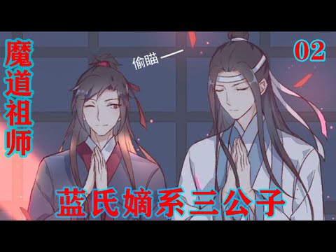 魔道祖师》之蓝氏嫡系三公子- YouTube