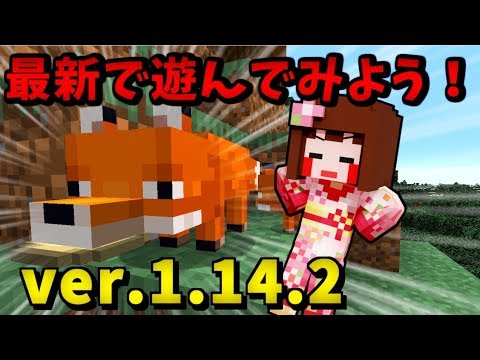 【マイクラ】あ！キツネ！最新のバージョンをたしなむ！【あしあと】