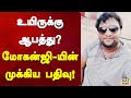        danger  mohanji  director  viral  update