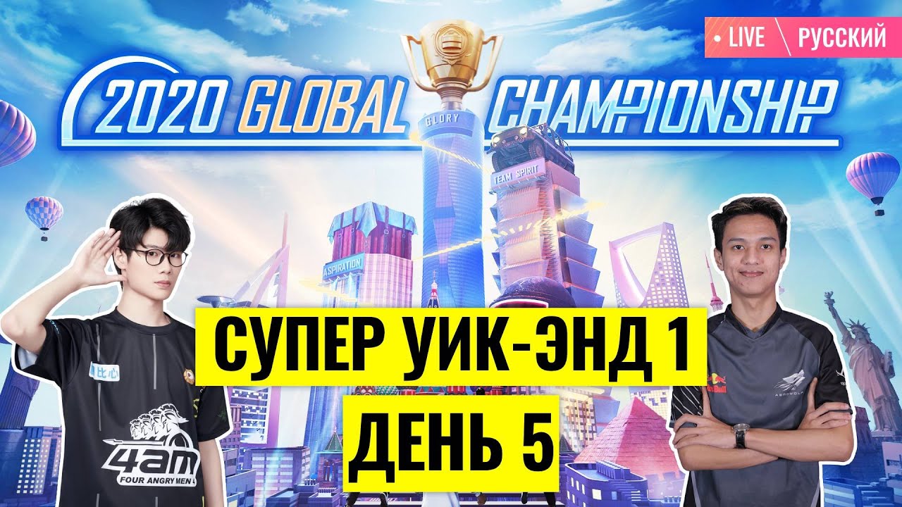 [RU] PMGC 2020 League | Qualcomm | PUBG MOBILE Global Championship | Супер Уик-энд 1 День 3