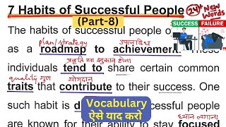 The Success Mantra | अंग्रेजी पढ़ना कैसे सीखे | english padhna kaise sikhe | Paragraph Reading