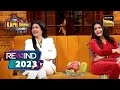 Anjana &amp; Sweta Ji को Social Media के Comments पढ़कर आई हंसी | The Kapil Sharma Show | Rewind 2023