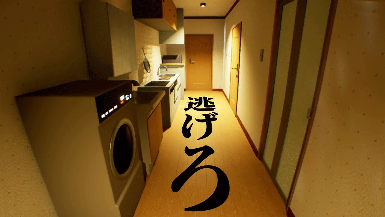 異常を見つけて「脱出」するだけのゲームが面白い【偽夢】