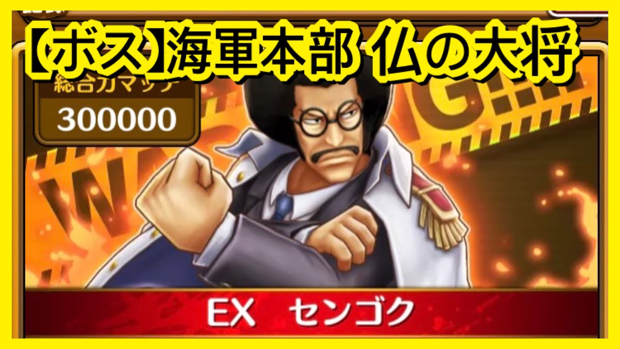 サウスト Opts ボス 海軍本部仏の大将 海賊王の船員one Piece 海賊王萬千風暴ワンピース航海王 Kitc Youtube