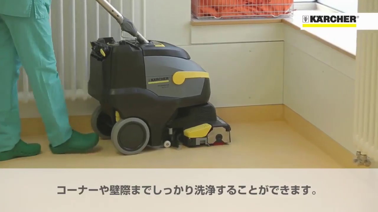 業務用 手押し式床洗浄機 バッテリーモデル BR 35/12 C - YouTube