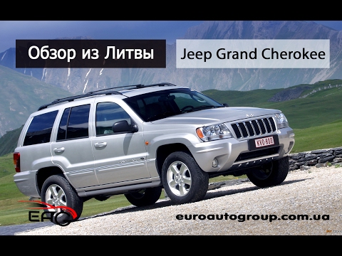 Обзор из Литвы Jeep Grand Cherokee, 2002, внедорожник, автомат Обзор из Литвы Jeep Grand Cherokee, 2002, внедорожник, автомат