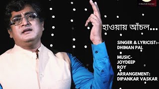 Haoyay anchol ure jaay...।। New Bengali Song By Dhiman Pal..।। হাওয়ায় আঁচল উড়ে যায় ।।