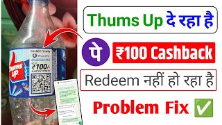 Thums Up ₹100 Phonepe Cashback Offer 2026 || Thums up cashback offer is not redeeming screenshot 4