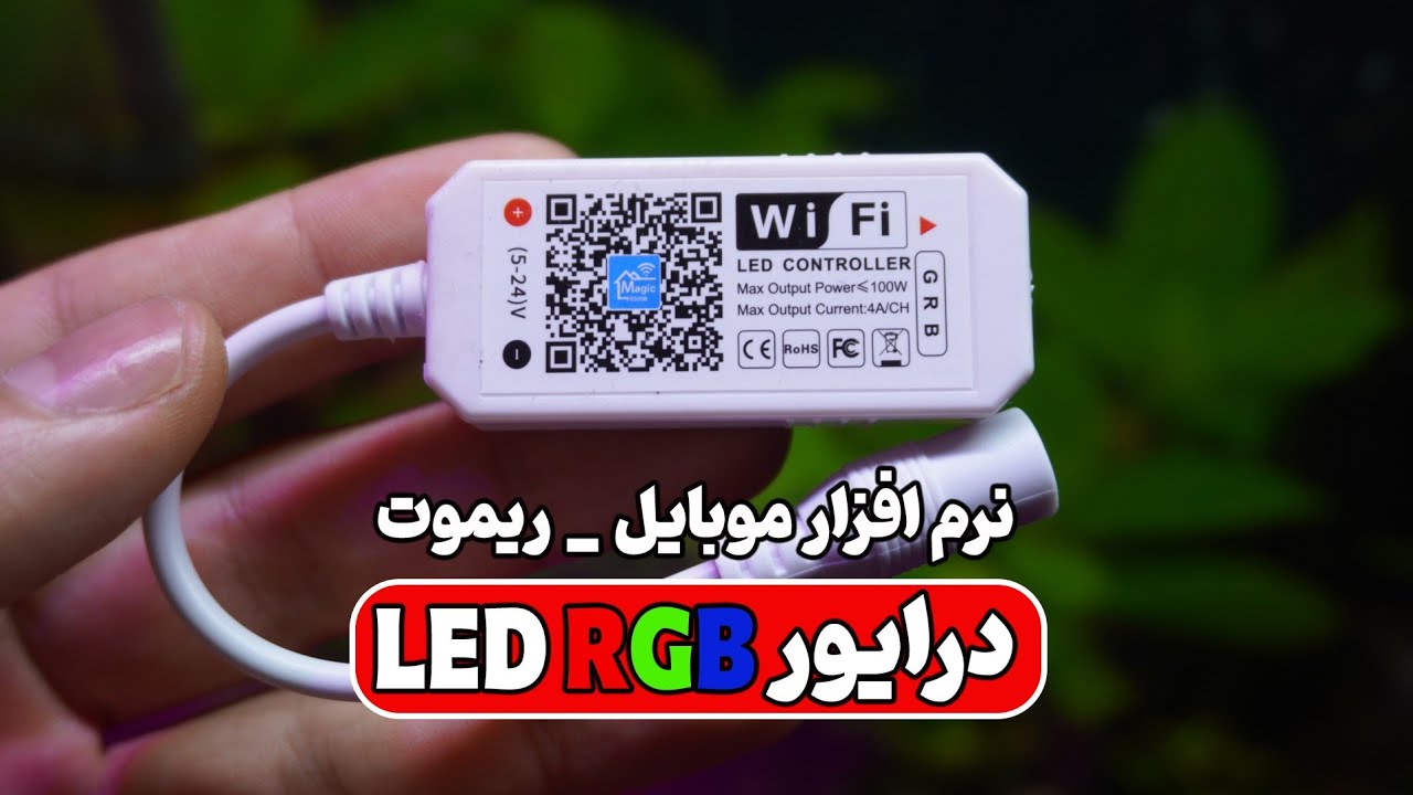 کنترل نور ریسه RGB با موبایل - YouTube