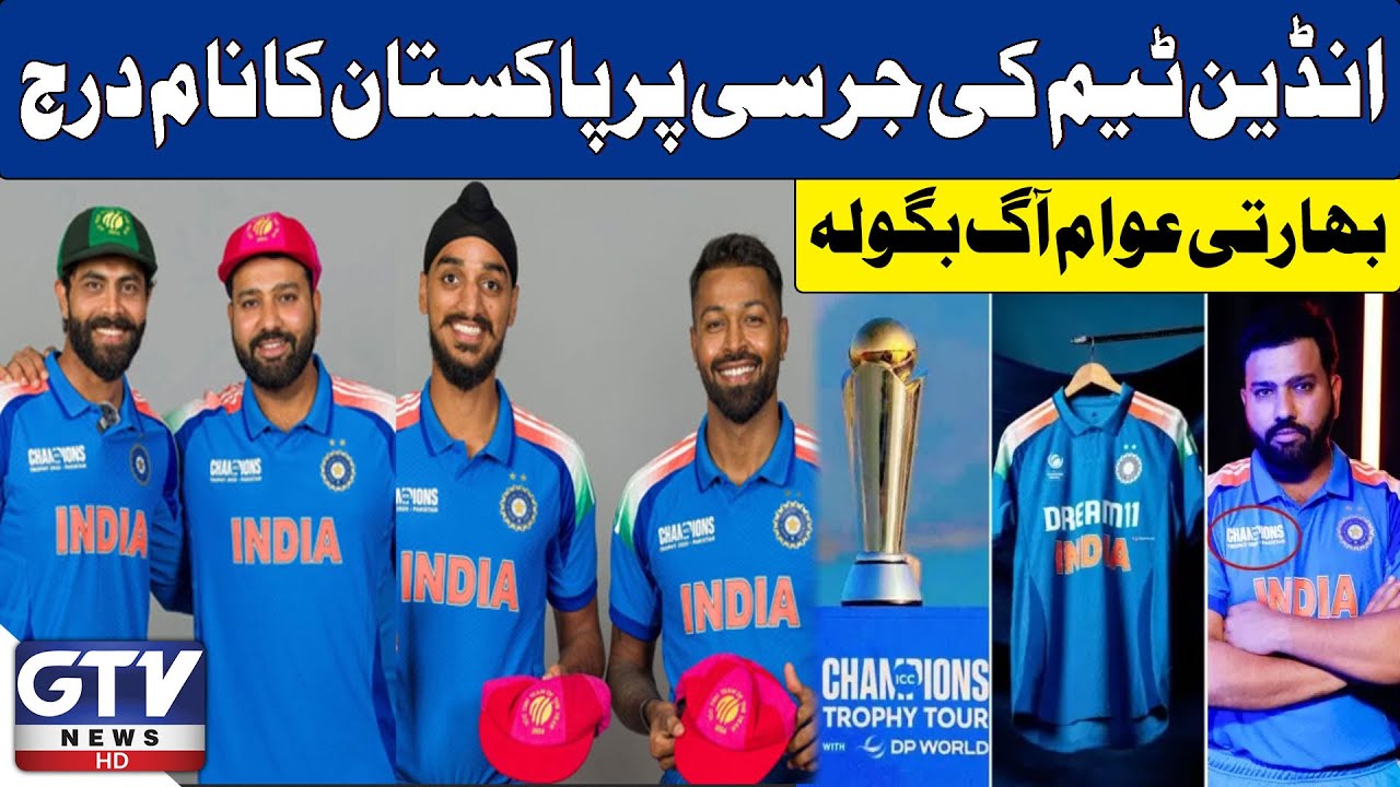 ICC Champions Trophy 2025 | Pakistan Name on Indian Team Jersey | Indian Fans Angry | GTV News