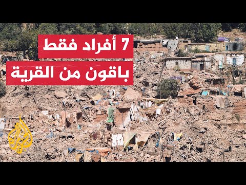 مراسل الجزيرة: نجاة 7 أشخاص من أصل 70 شخصا بإحدى القرى المغربية