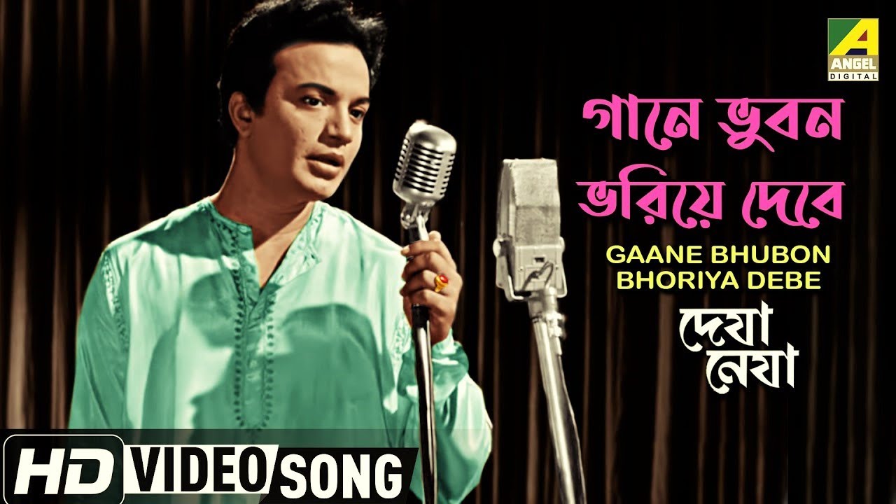      Gaane Bhuban Bhoriye Debe  Bengali Movie Song  Deya Neya  Uttam  Tanuja