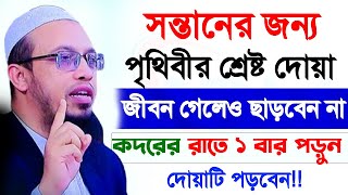 ?আজ শবে কদরের রাতে মা বাবার দোয়া সন্তানের জন্য কতোটা গুরুত্বপূর্ণ। শায়খ আহমাদুল্লাহ।Ahmadullah=4/6