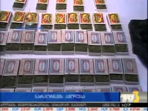 ნარკოტიკის ამოღება