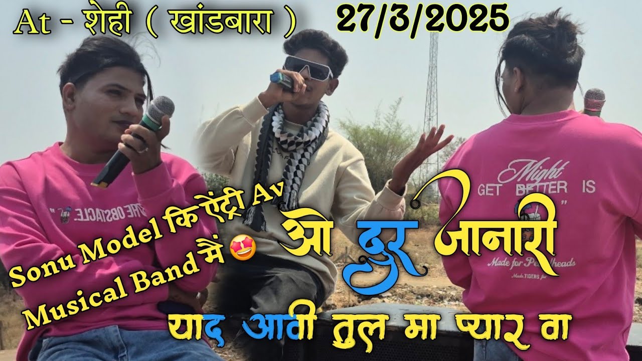 Av Musical Band | Maheshu Singer का फेवरेट बेवफा 🥀💔 सोंग बजा दिया At - शेही (खांडबारा)