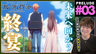 フルーツバスケット 同時視聴