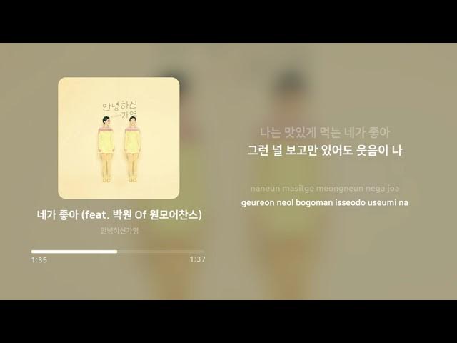 안녕하신가영 (Hello Ga-Young) - 네가 좋아 (Feat. 박원 Of 원모어찬스) | 가사 (Lyrics) - Youtube