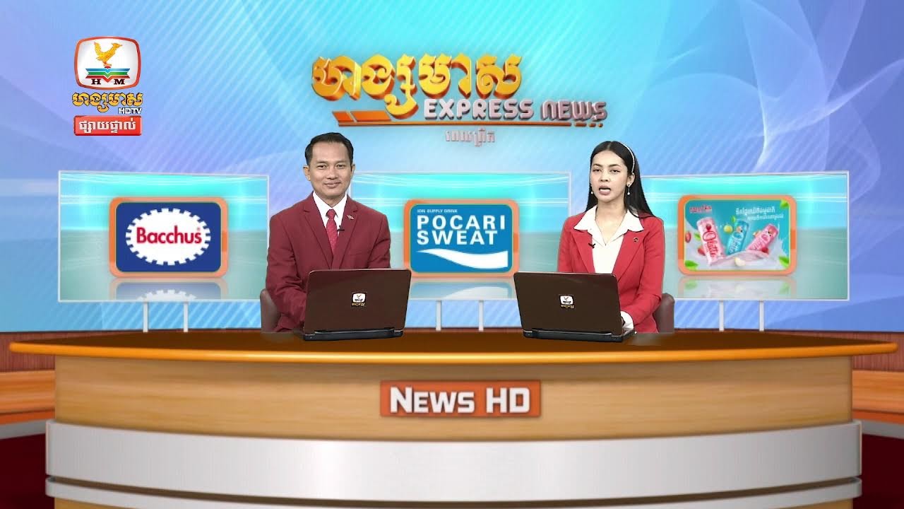 ផ្សាយផ្ទាល់ព័ត៍មានហង្សមាសពេលព្រឹកម៉ោង៨ វគ្គទី៤ (២៦-កុម្ភ:-២០២៦)