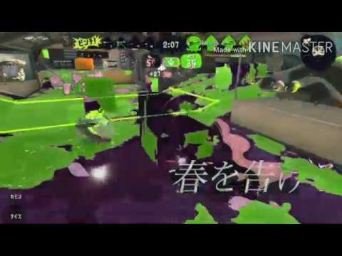 【スプラトゥーン2】キル集×春を告げる(スクイックリン)