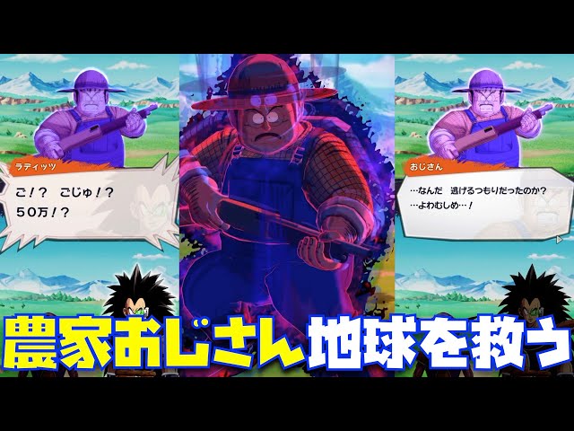 やっぱり弱虫ラディッツだった】農家おじさんが戦闘力5から50万へ覚醒