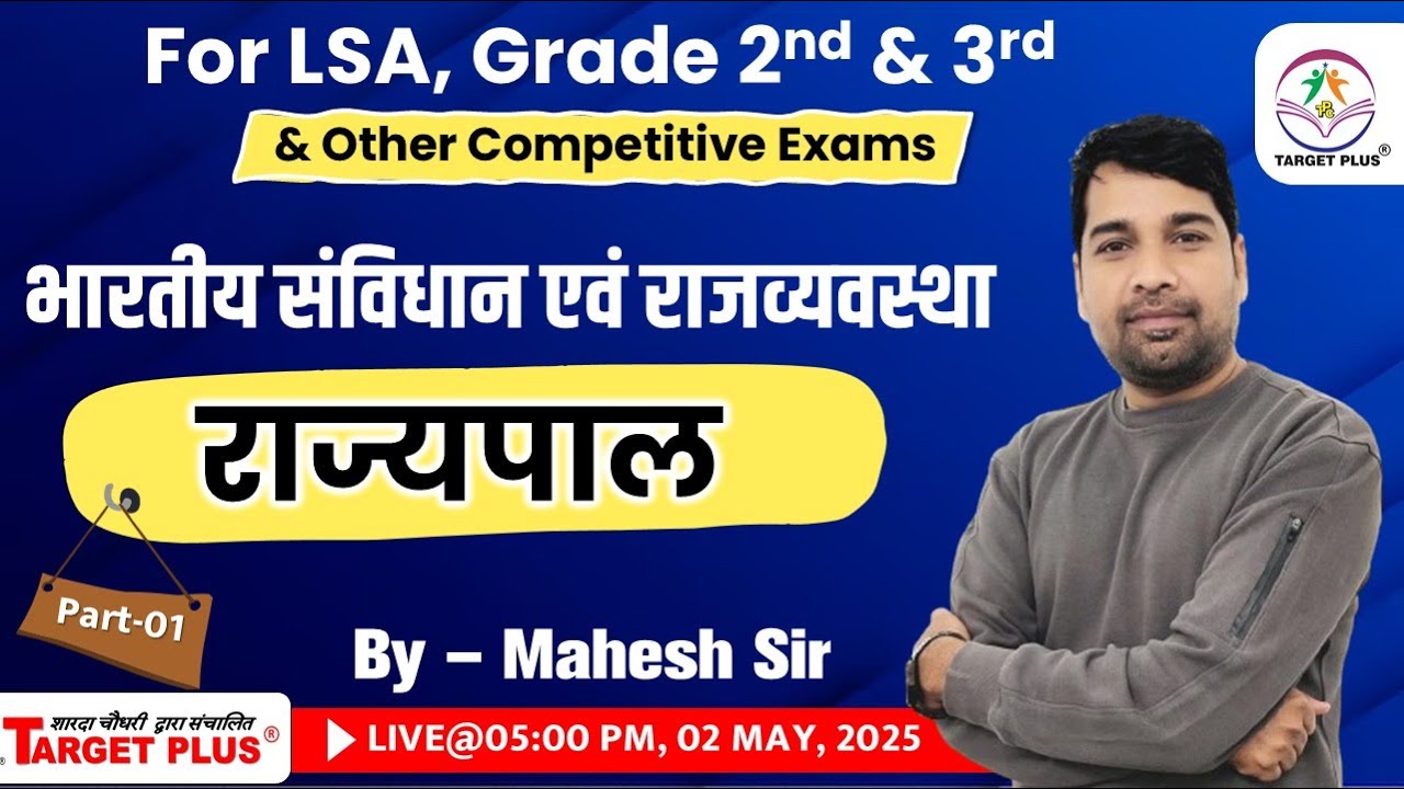राज्यपाल-1  || भारतीय संविधान | Important for PTI, LSA & all other exam