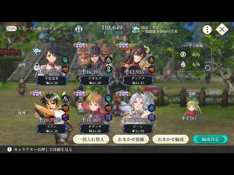 【幻想水滸伝】七曜の境（危険度6/火有利）の攻略とディアナ・オデッサ育成方針