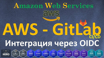 OIDC Интеграция AWS и GitLab CICD | Настройка CI/CD с OpenID Connect