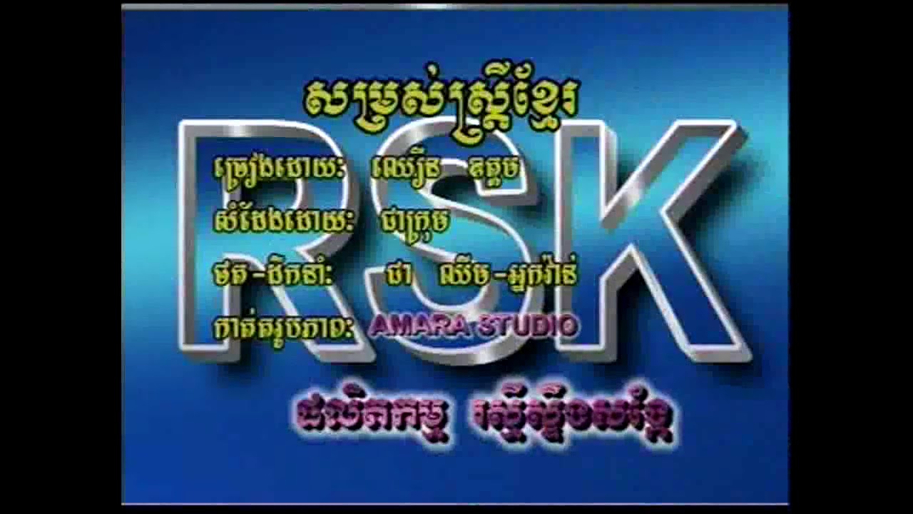 Somros srey khmer karaoke