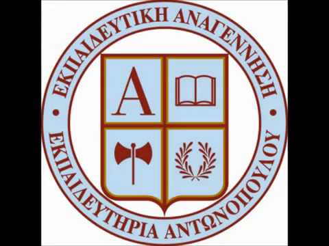 9οι Πανελληνιοι Αγώνες
